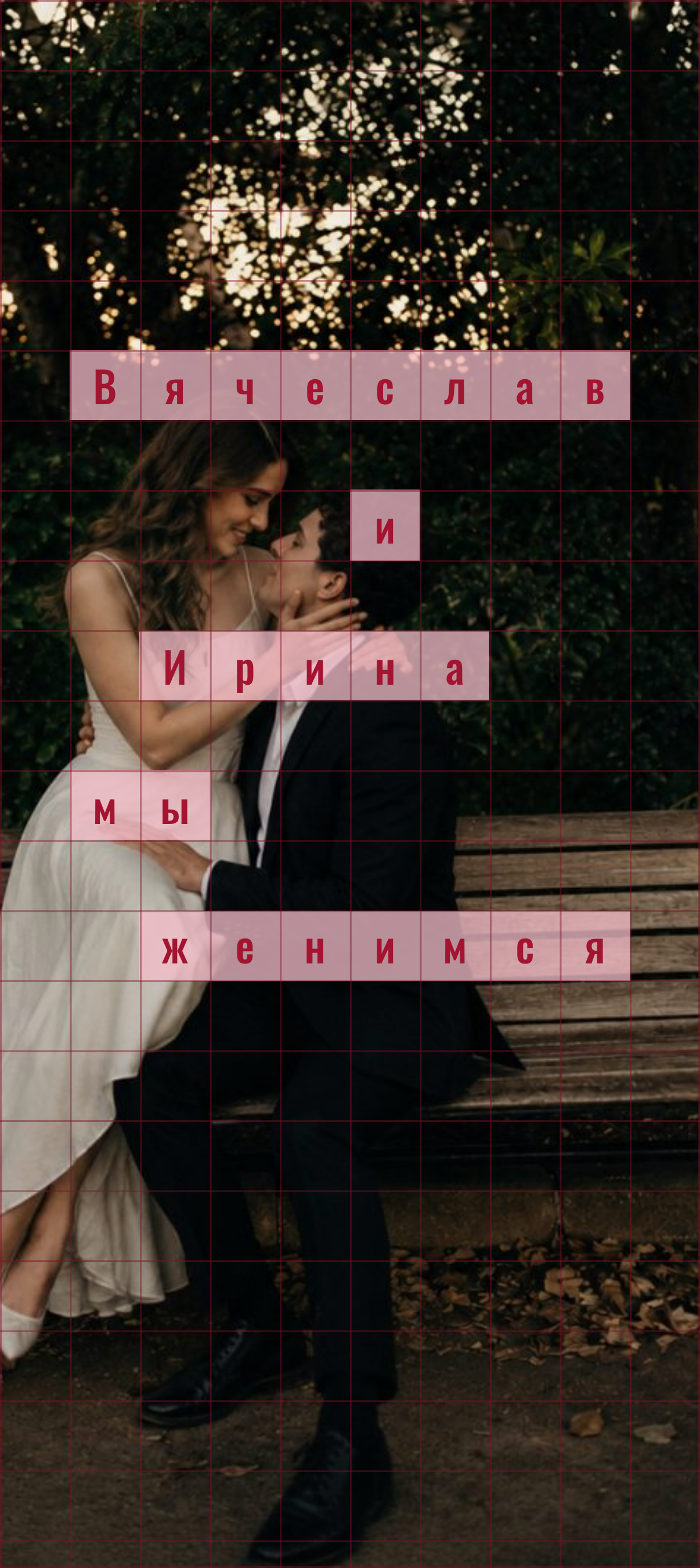 Первый экран приглашения «Зефир»