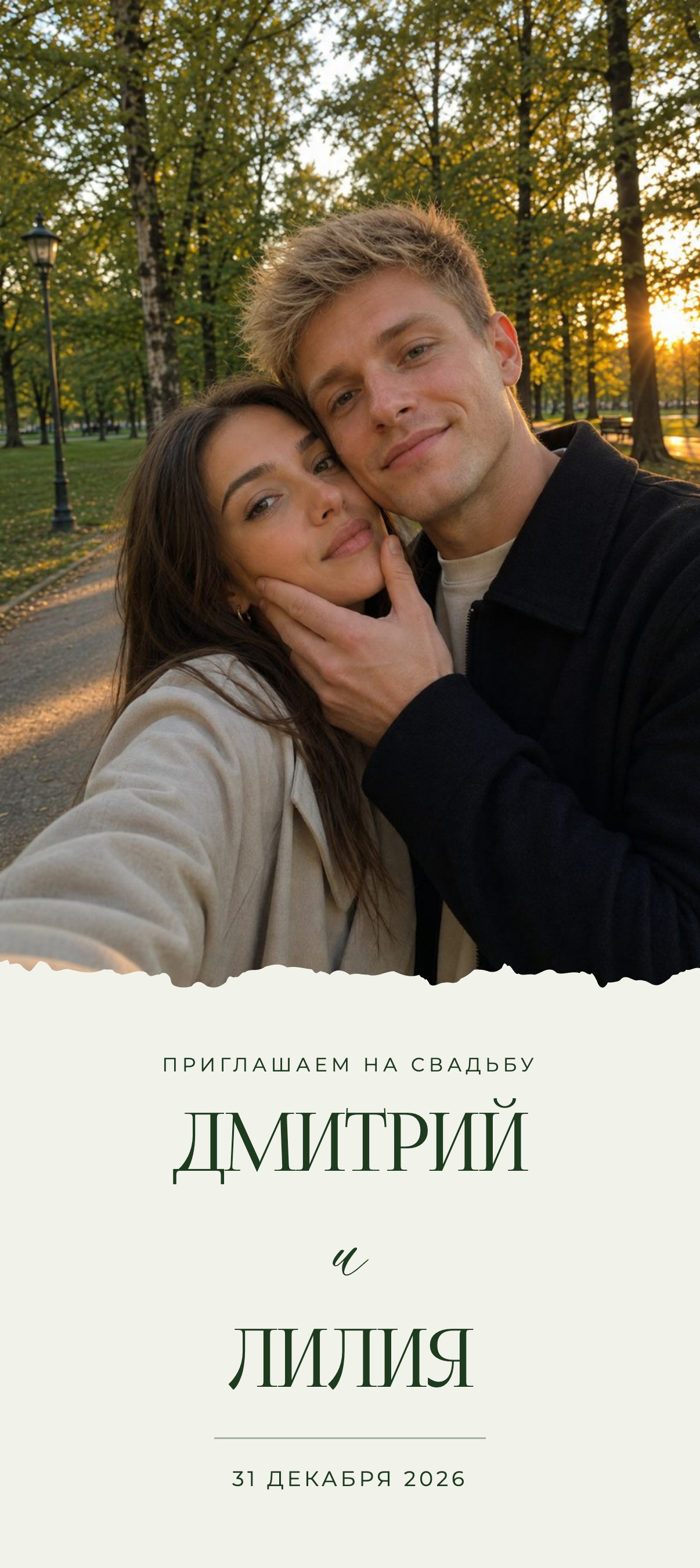 Первый экран приглашения «Цветущий сад», палитра Зелёная