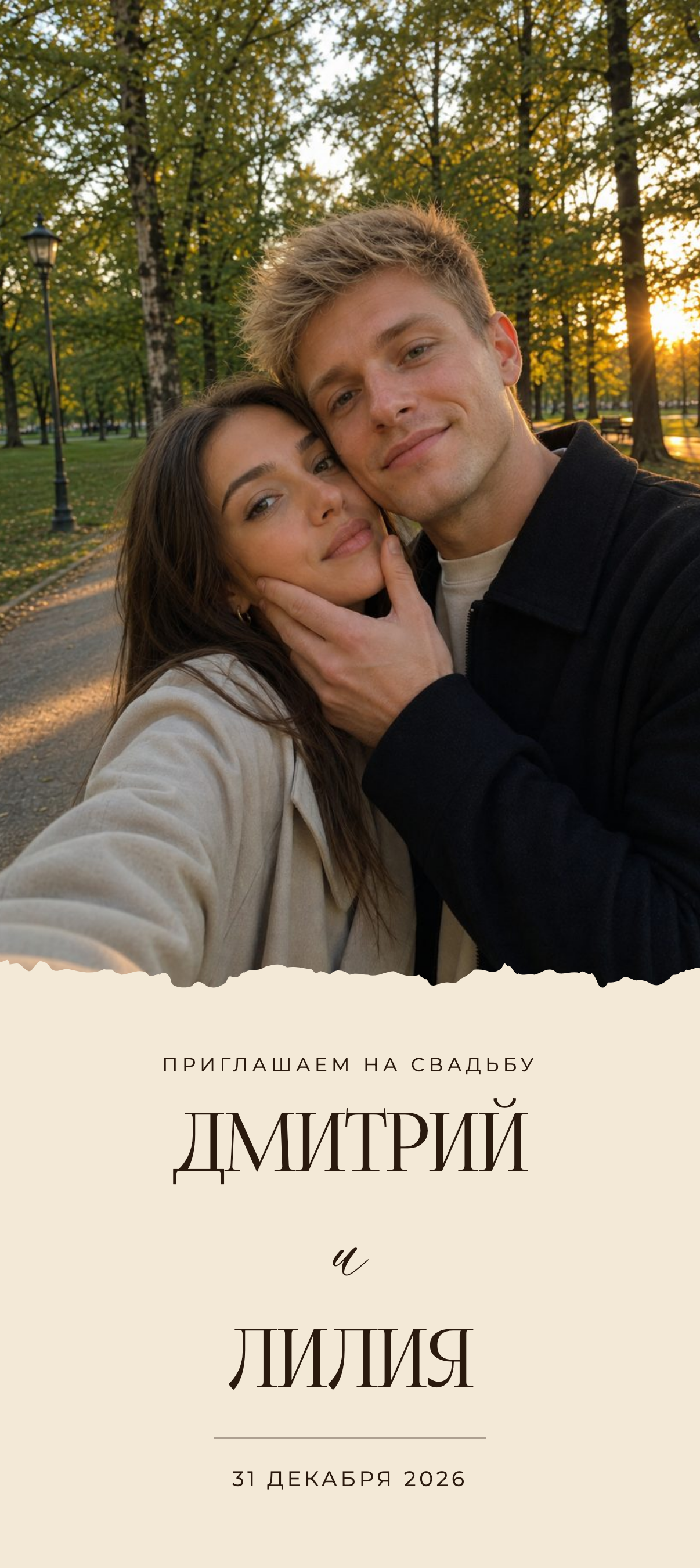Первый экран приглашения «Цветущий сад», палитра Коричневая